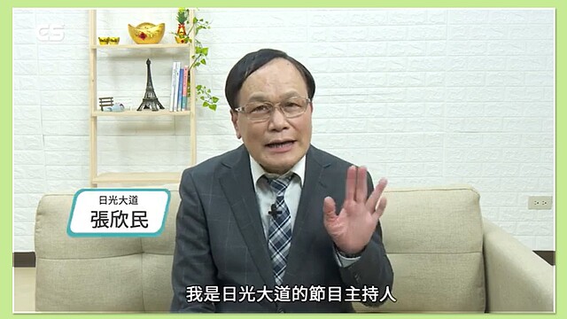 張欣民老師針對2023年房市分析 圖/張欣民日光大道房產的世界